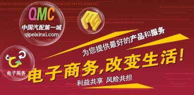 创造汽配IT服务一流品牌！